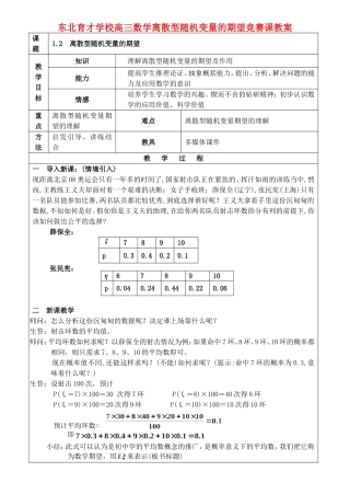 东北育才学校高三数学离散型随机变量的期望竞赛课教案 人教版