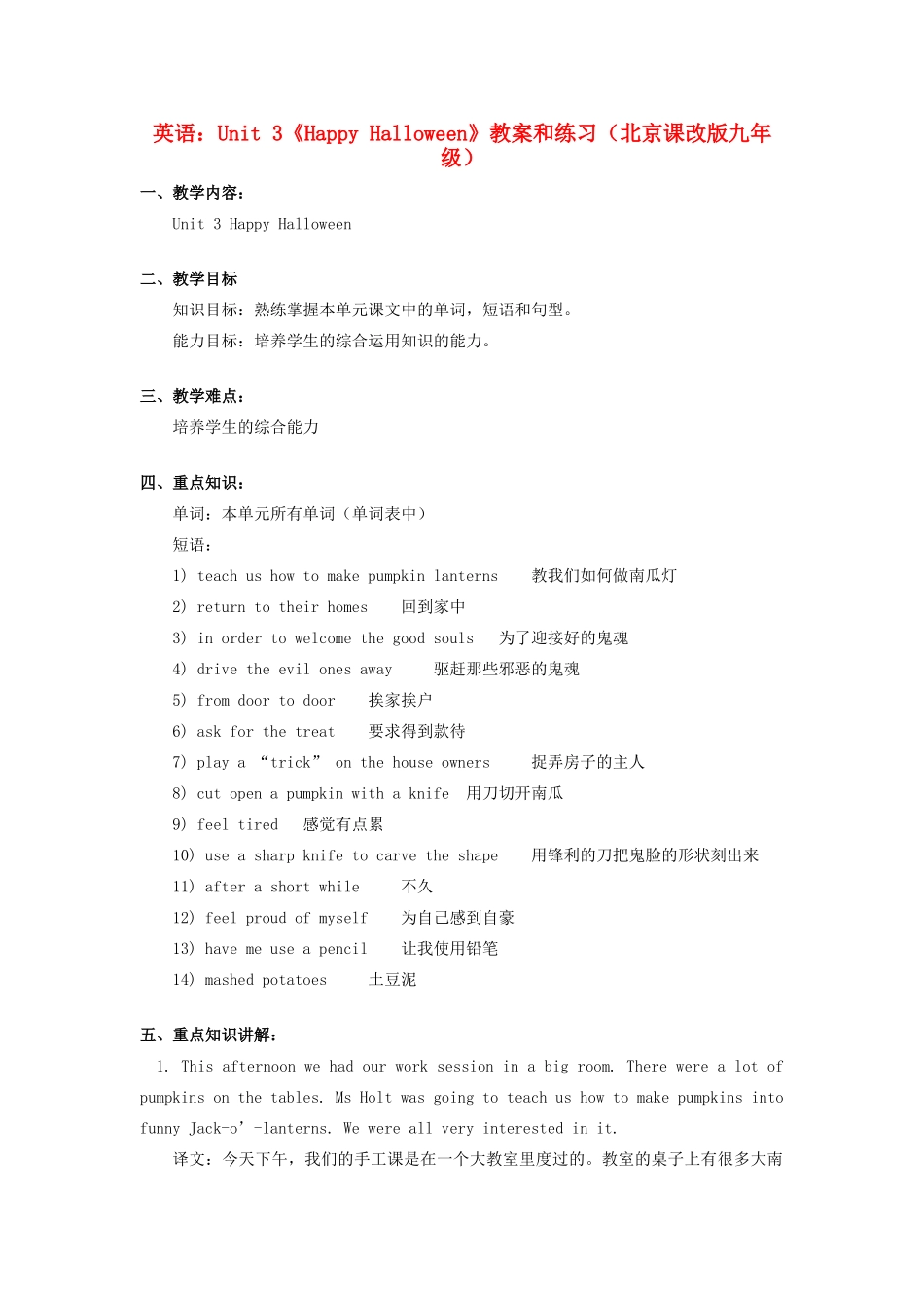 九年级英语 Unit 3《Happy Halloween》教案和练习 北京课改版_第1页