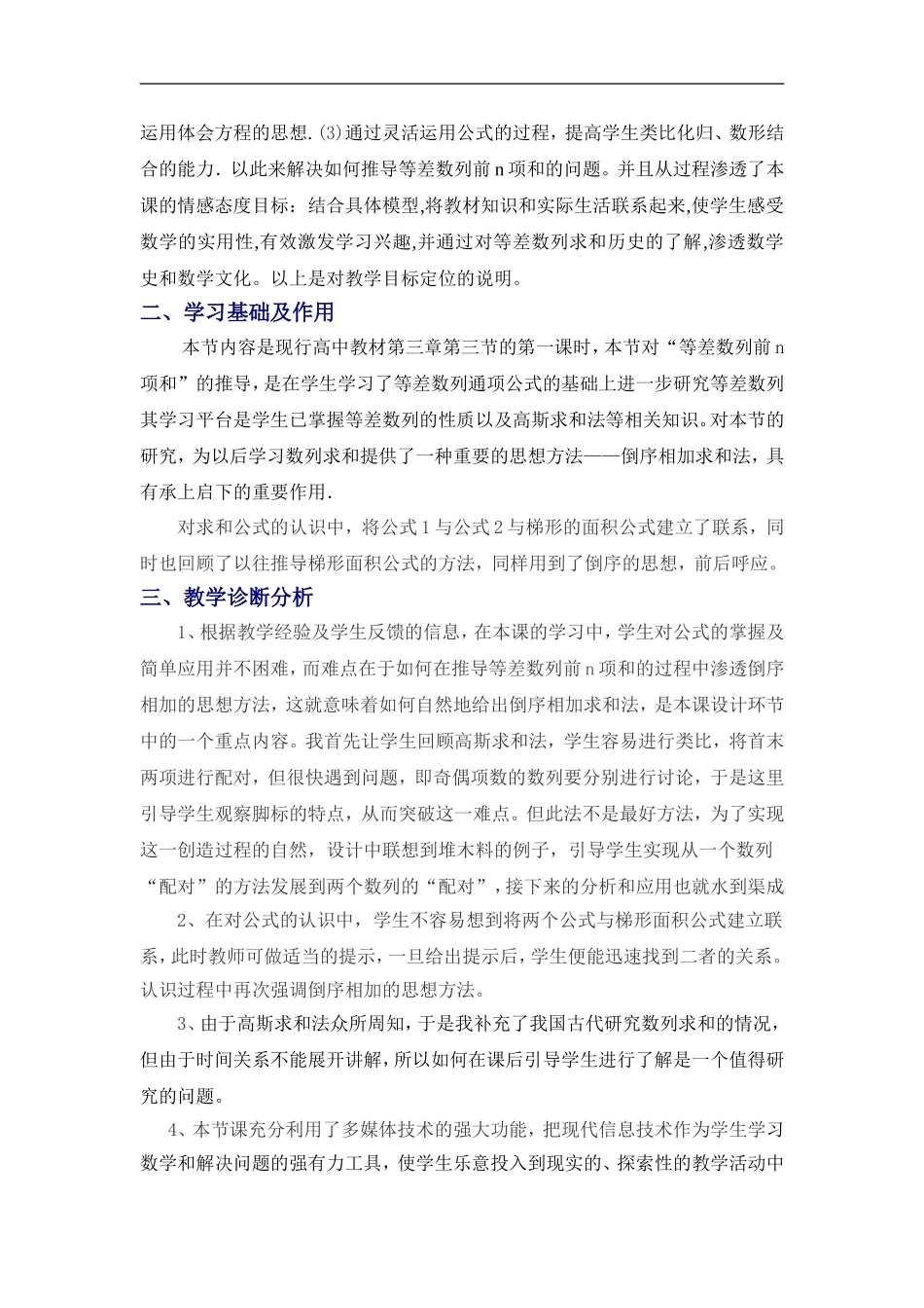 等差数列前n项和教案说明（成都七中何然）_第2页