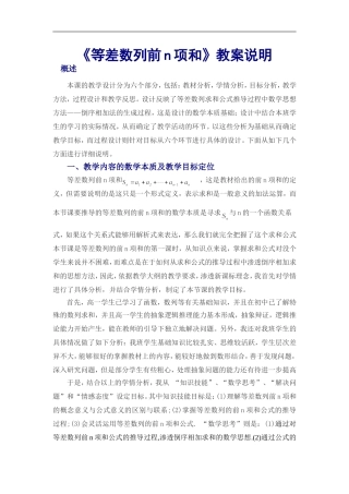 等差数列前n项和教案说明（成都七中何然）