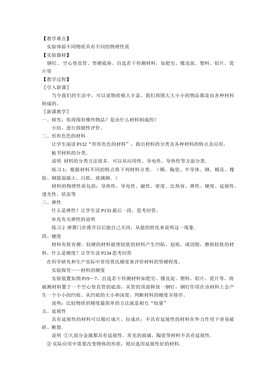 2007年福建地区九年级物理教学教案 第十九章 材料世界 沪科版_第2页