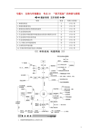高考生物大二轮复习 第01部分 专题06 生物与环境 整合考点19“我不孤独”的种群与群落学案-人教版高三全册生物学案