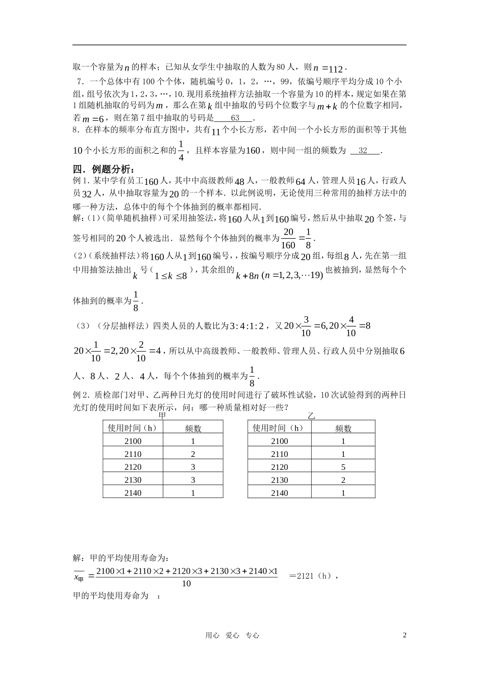 高三数学第一轮复习讲义（76）抽样方法、总体分布的估计_第2页