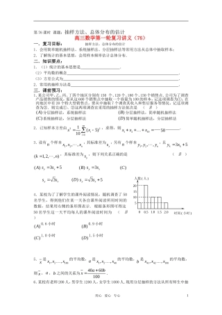 高三数学第一轮复习讲义（76）抽样方法、总体分布的估计