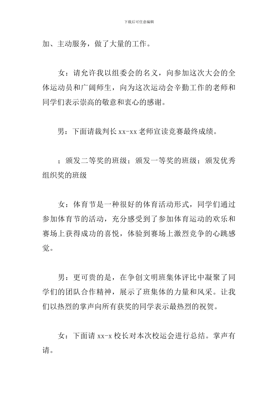 小学生运动会闭幕式主持词3篇_第2页