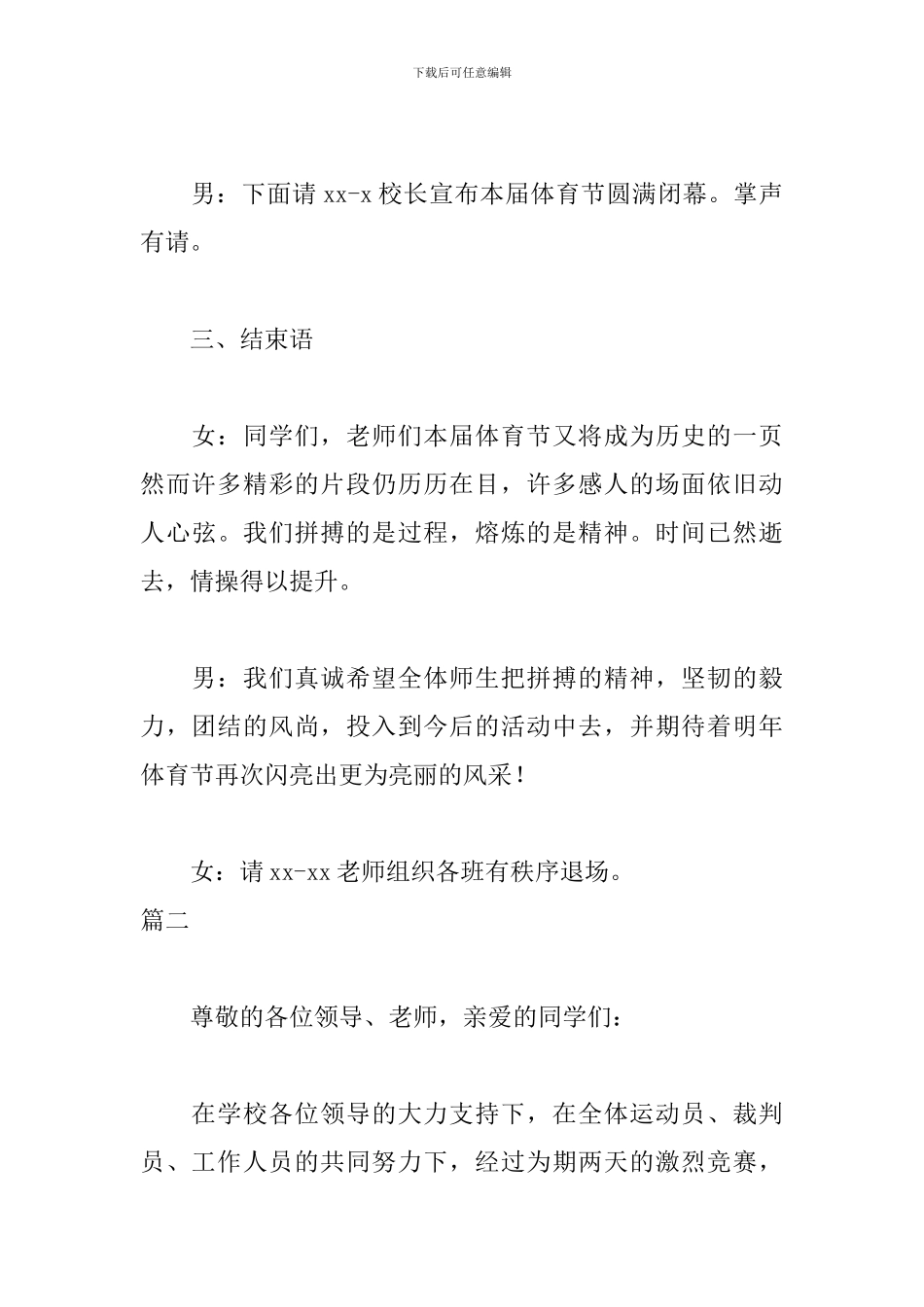 小学生运动会闭幕式主持词3篇_第3页