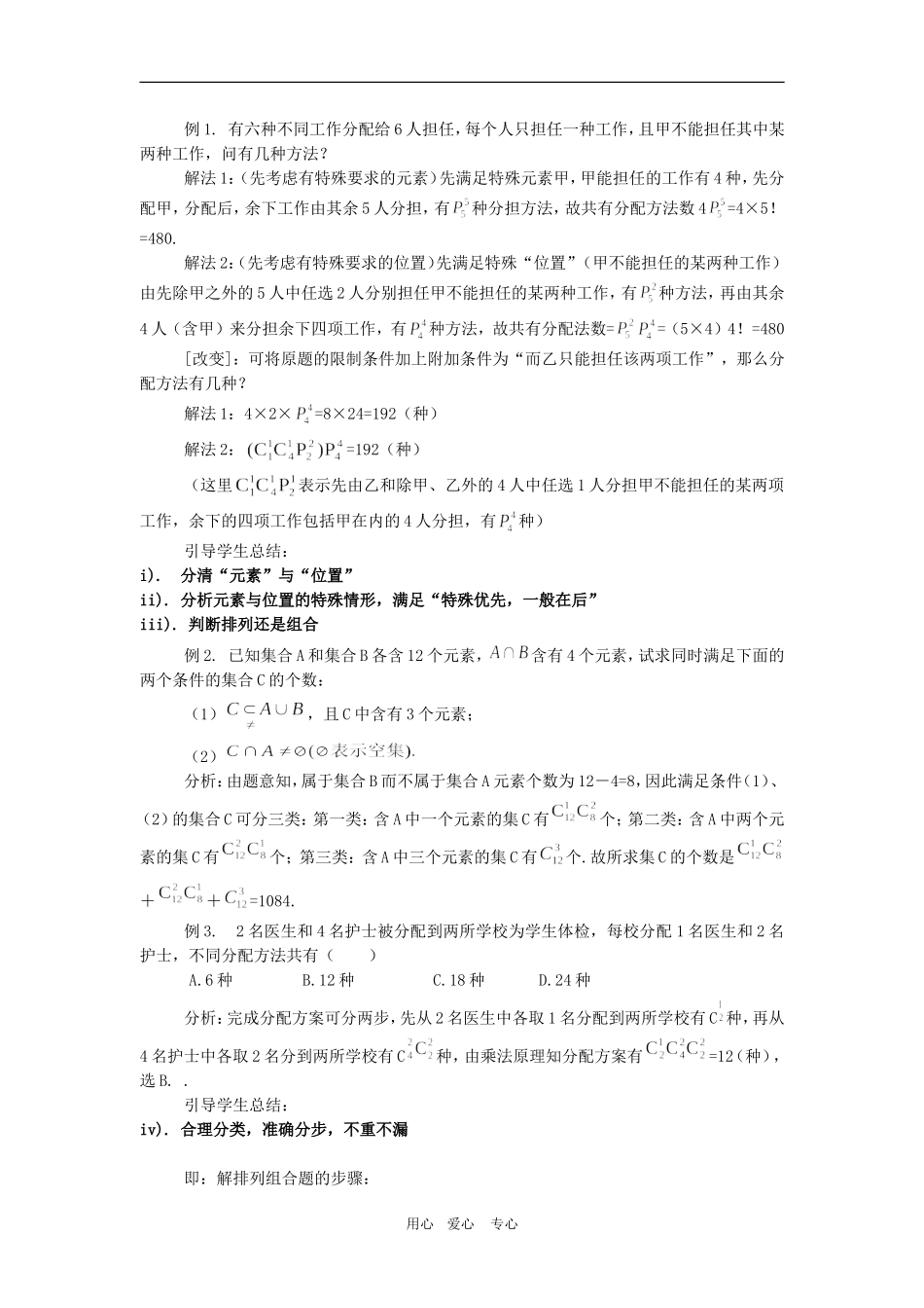 高三数学上：16.4《排列组合综合应用》教案（4）沪教版_第2页
