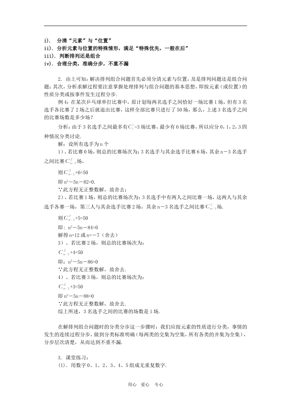 高三数学上：16.4《排列组合综合应用》教案（4）沪教版_第3页