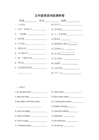 五年级英语词组调研卷