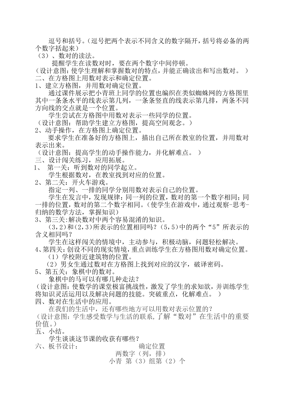《确定位置》教案设计(刘权军)_第3页