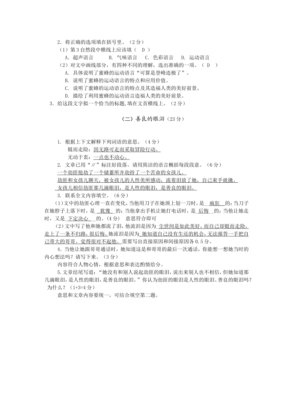 京口区小学语文六年级试卷答案_第2页