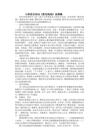 《肥皂泡泡》说课稿