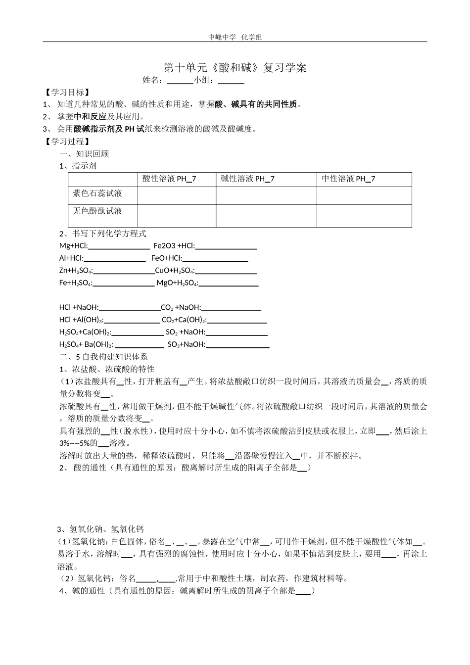 酸和碱复习学案_第1页