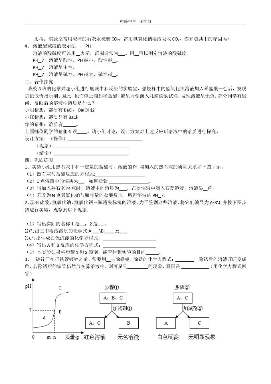 酸和碱复习学案_第2页