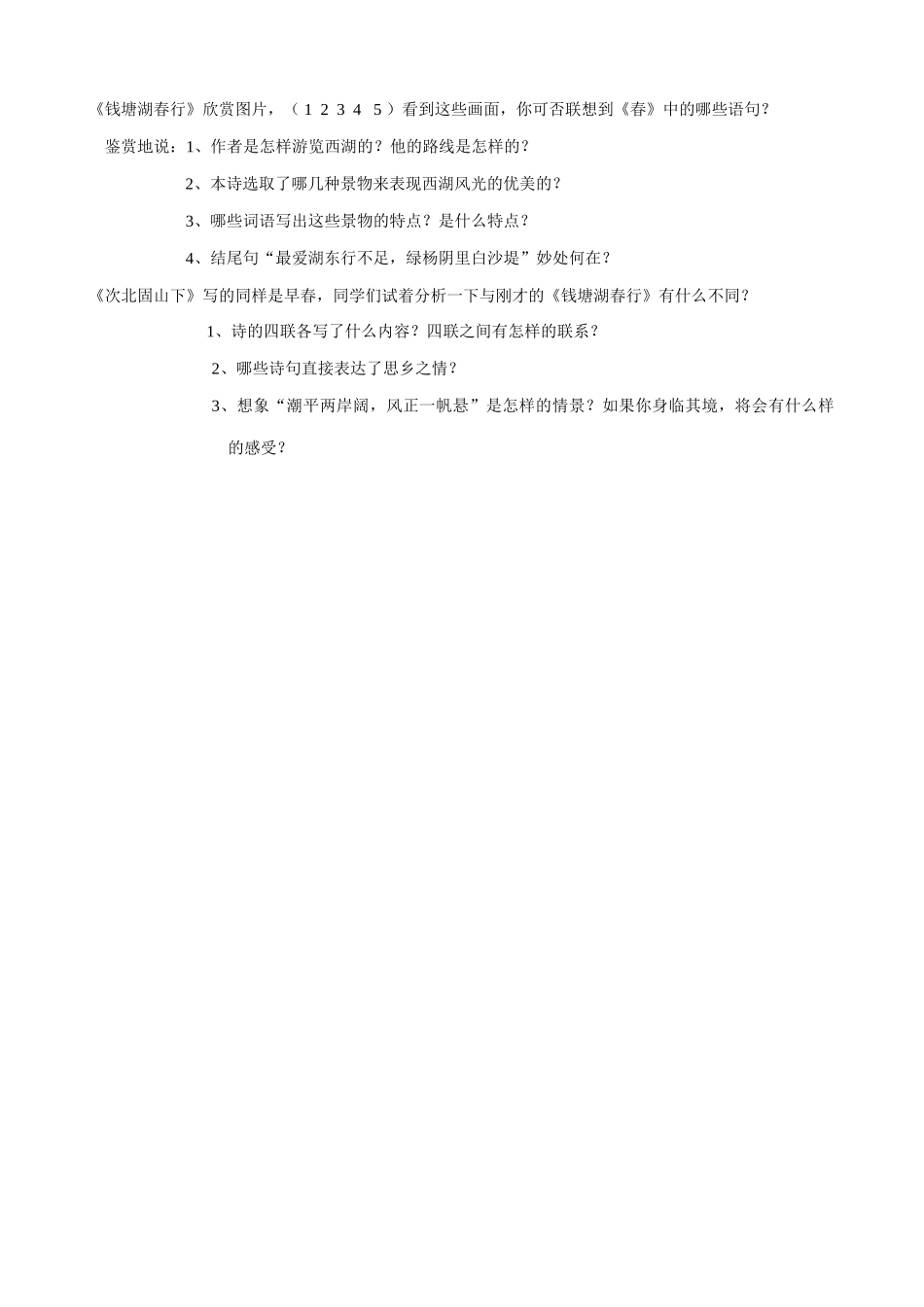 七年级语文古代诗歌五首 第1,2课时教案 新课标 人教版_第2页
