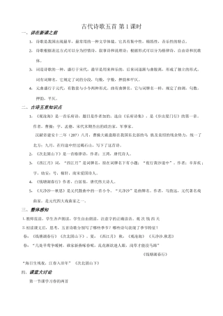 七年级语文古代诗歌五首 第1,2课时教案 新课标 人教版