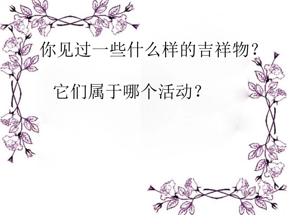 人教版_七年级_美术课件_可爱的吉祥物_第3页