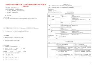 北京市第一五四中学高中生物 1-1-3有机化合物及生物大分子1学案 浙科版必修1