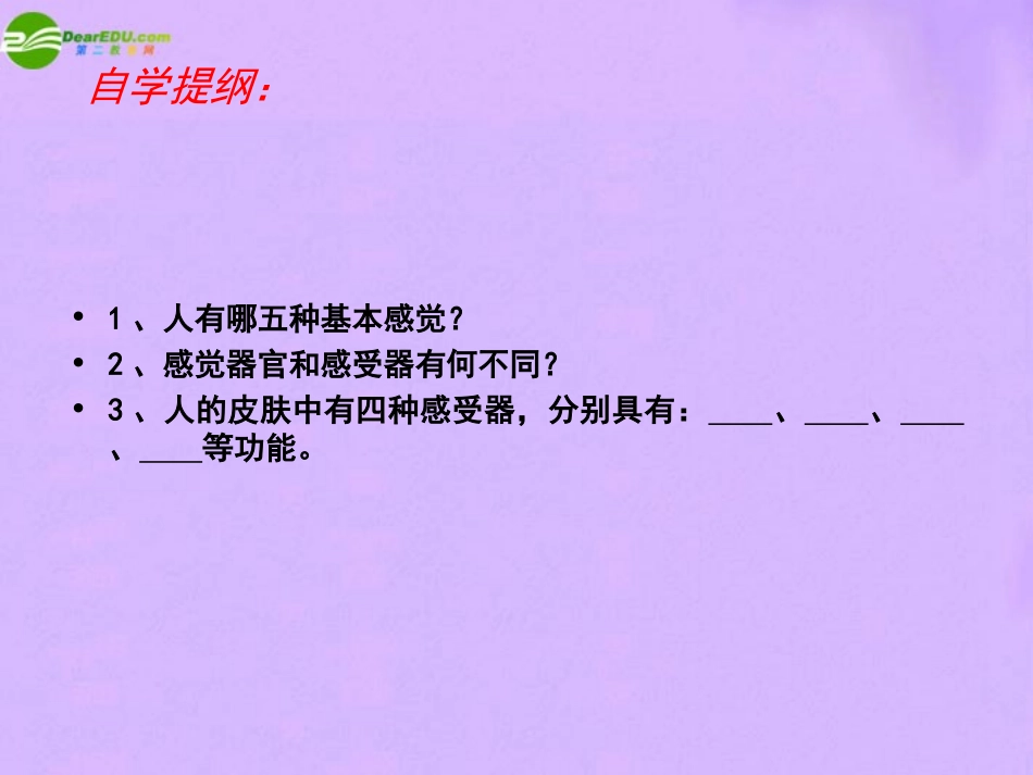 1.1感觉世界（第一课时）_第2页