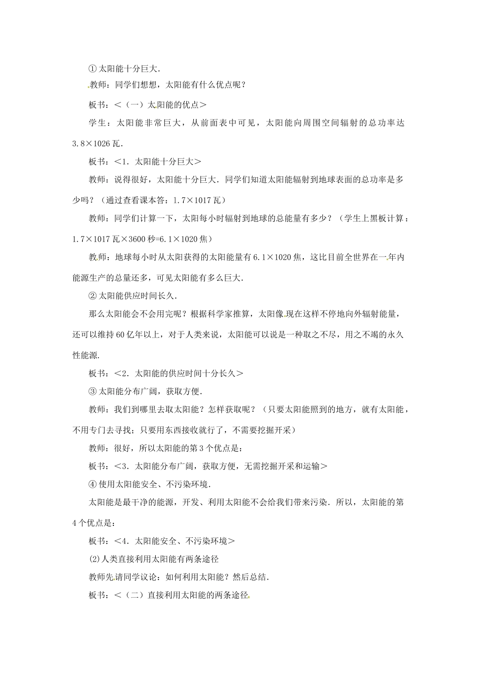 九年级物理全册 22.3 太阳能教案2 （新版）新人教版_第2页