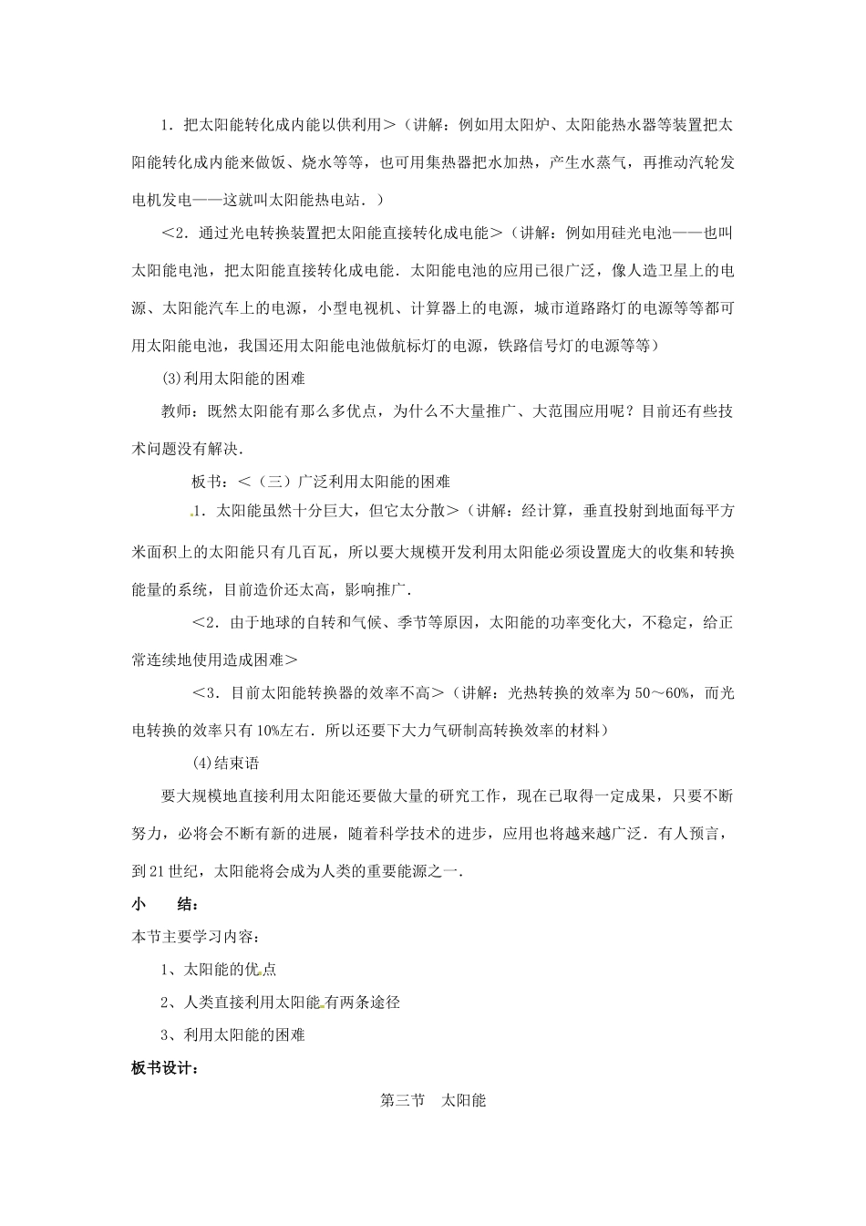 九年级物理全册 22.3 太阳能教案2 （新版）新人教版_第3页
