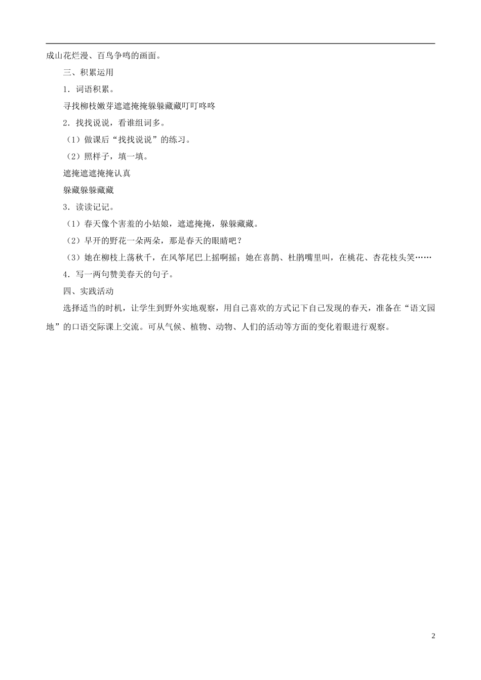 二年级语文下册 第一组《找春天》教学建议 新人教版_第2页