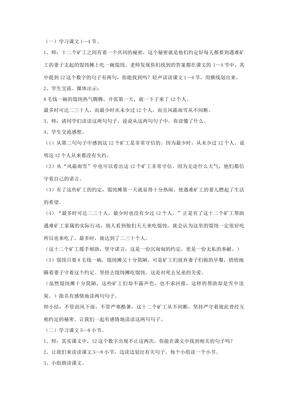 春四年级语文下册《共同的秘密》教案 沪教版-沪教版小学四年级下册语文教案_第2页