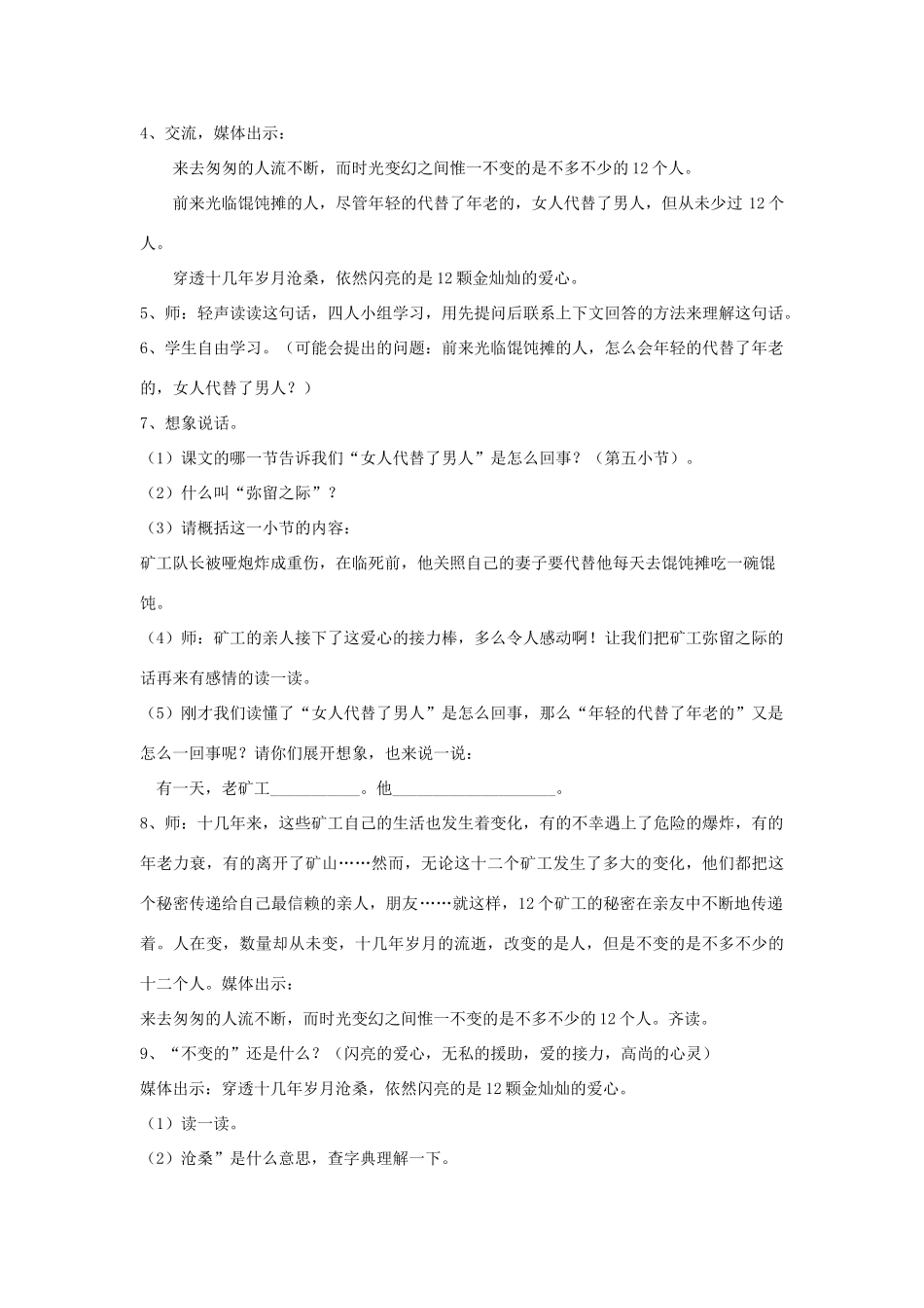 春四年级语文下册《共同的秘密》教案 沪教版-沪教版小学四年级下册语文教案_第3页