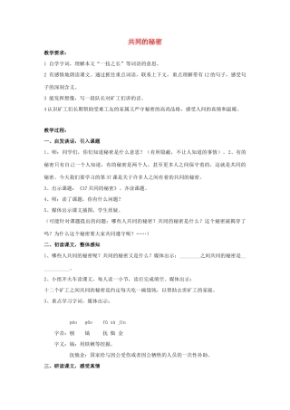 春四年级语文下册《共同的秘密》教案 沪教版-沪教版小学四年级下册语文教案