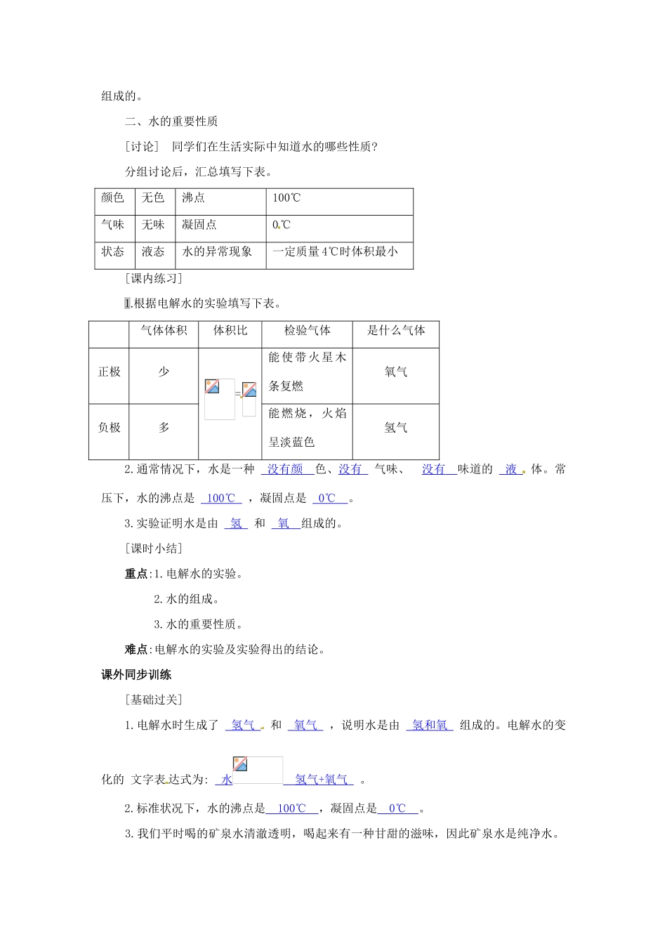 八年级科学上册 第一章 第2节 水的组成同步教学设计 浙教版_第2页