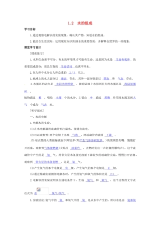 八年级科学上册 第一章 第2节 水的组成同步教学设计 浙教版