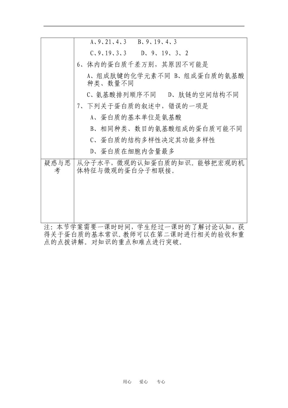 （新人教版必修1）生物：2.2《生命活动的主要承担者-蛋白质》学案_第2页