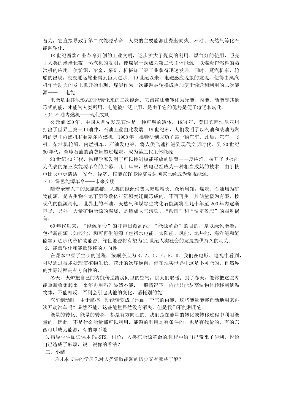 九年级物理 第十七章 能源与可持续发展 四、五节复习教案 人教新课标版_第2页