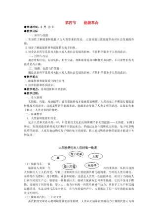 九年级物理 第十七章 能源与可持续发展 四、五节复习教案 人教新课标版