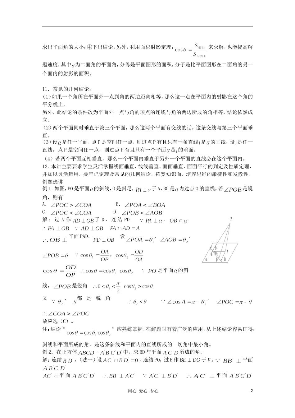 高三数学 直线、平面、简单几何体（二）教案同步教案 新人教A版_第2页