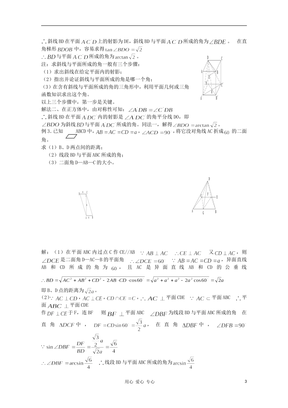 高三数学 直线、平面、简单几何体（二）教案同步教案 新人教A版_第3页