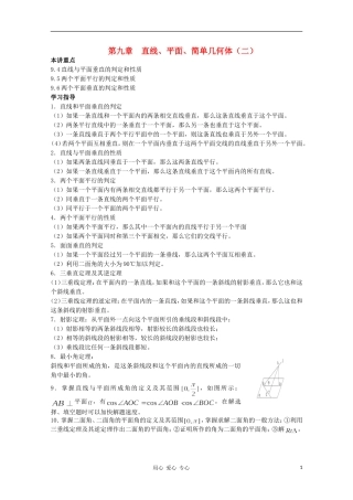 高三数学 直线、平面、简单几何体（二）教案同步教案 新人教A版