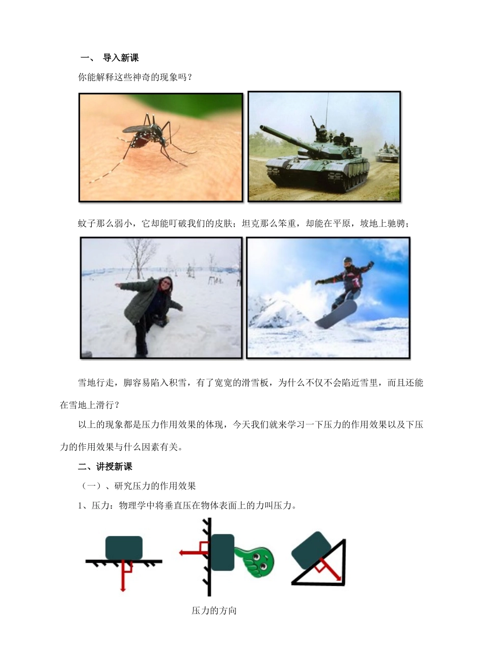 八年级物理全册 8.1 压力的作用效果教案2 （新版）沪科版-（新版）沪科版初中八年级全册物理教案_第2页