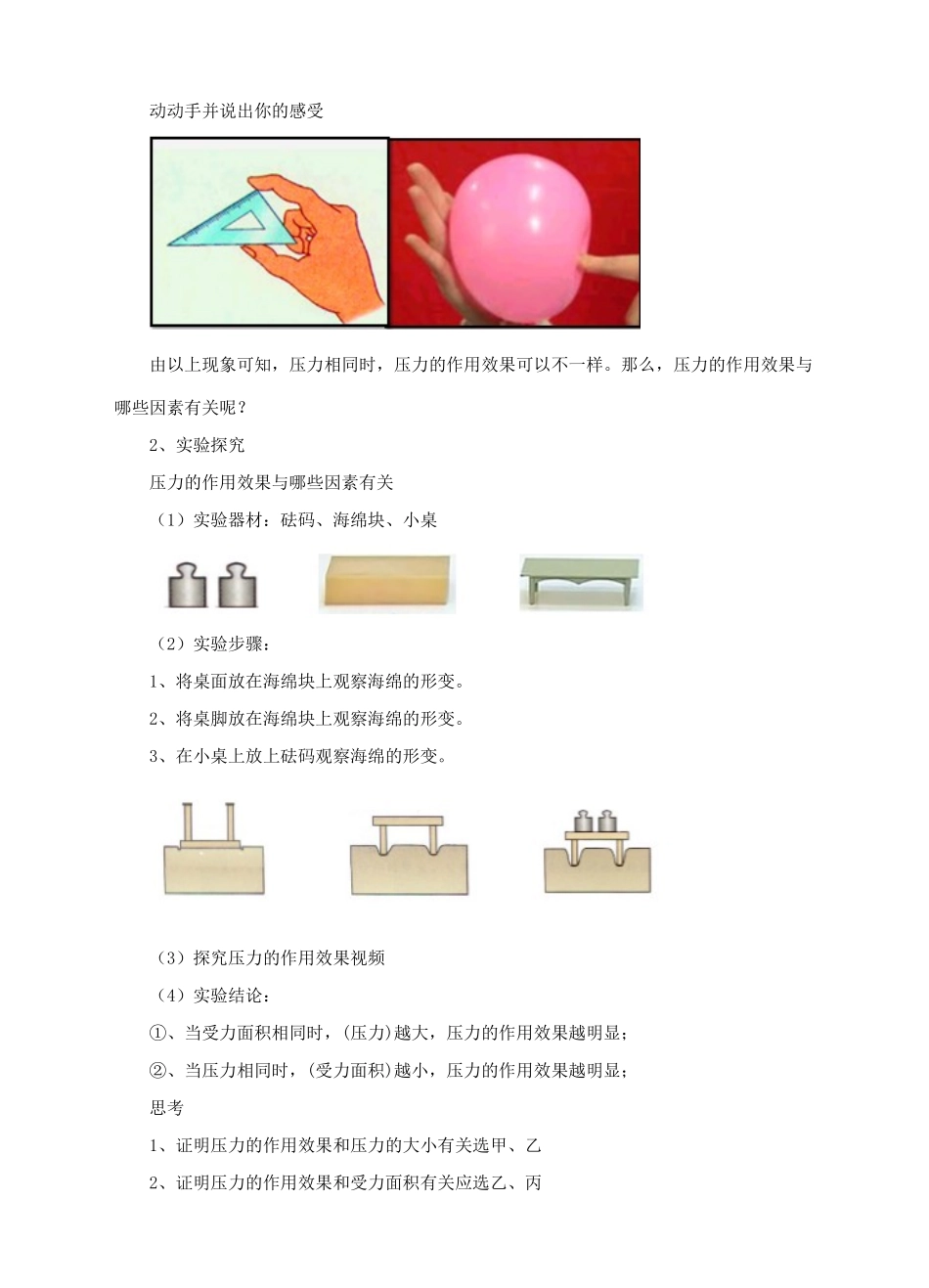 八年级物理全册 8.1 压力的作用效果教案2 （新版）沪科版-（新版）沪科版初中八年级全册物理教案_第3页