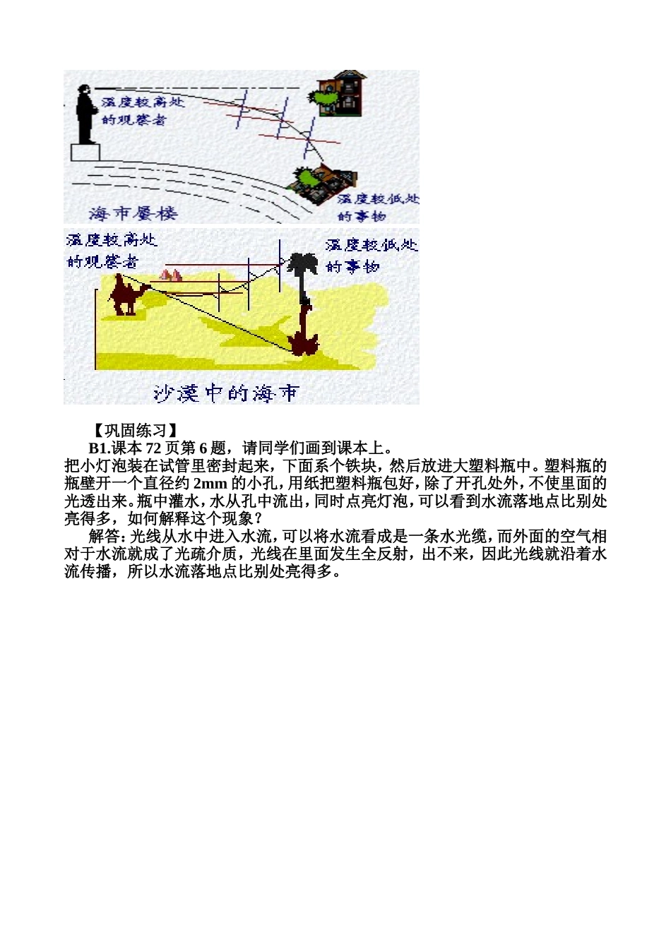 13.7全反射的应用导学案_第3页