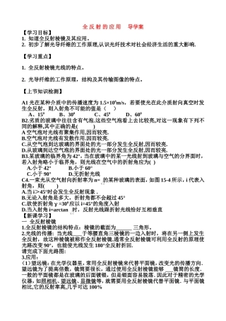 13.7全反射的应用导学案