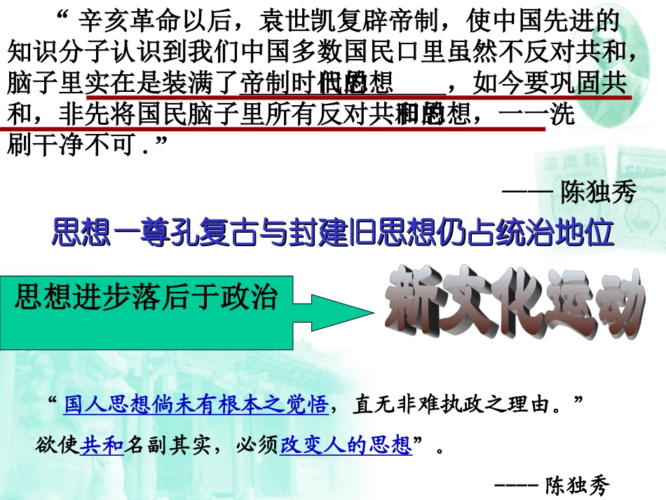 附件新文化运动_第3页