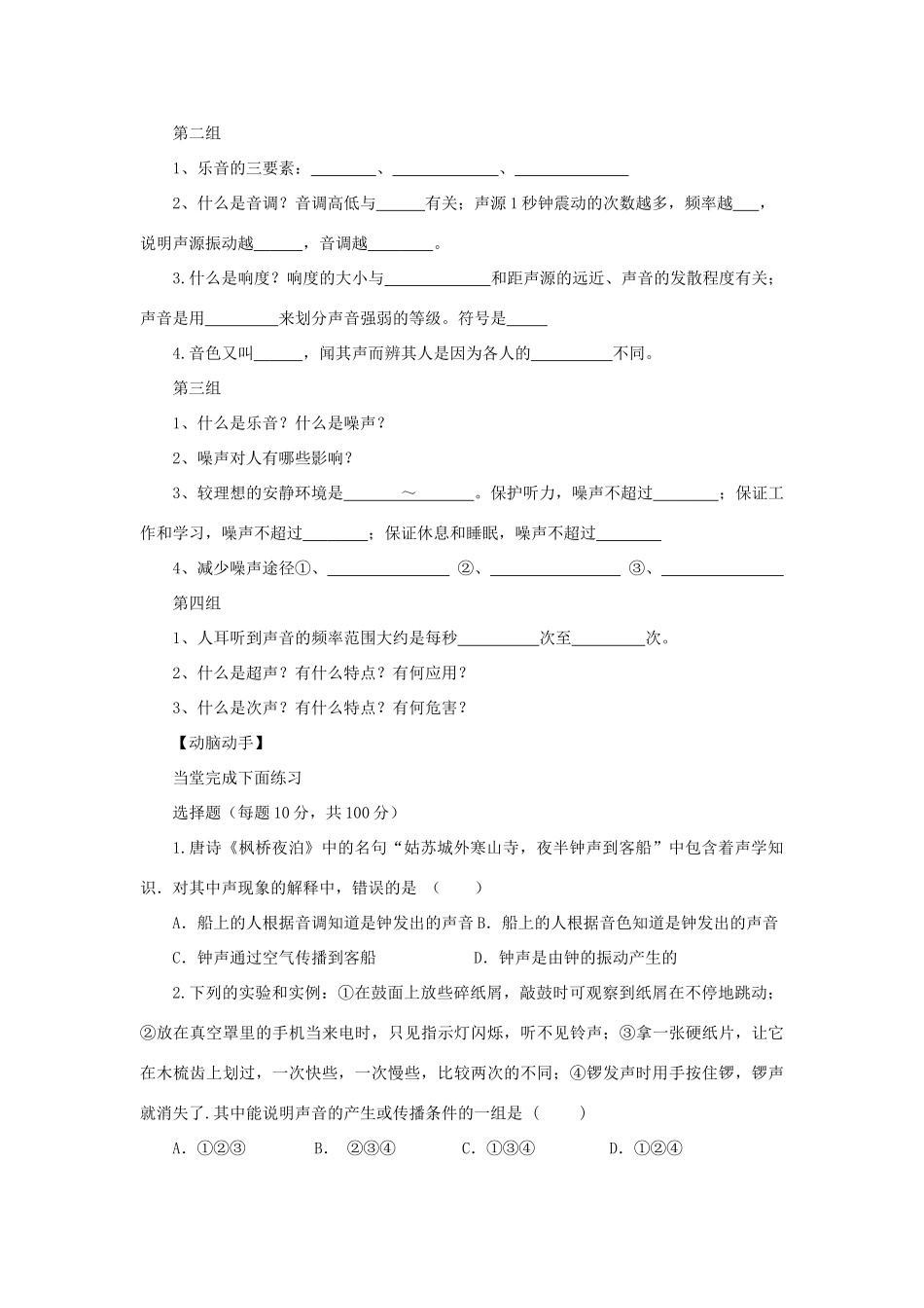 八年级物理上册：第三章声现象复习教案（人教新课标版）_第2页