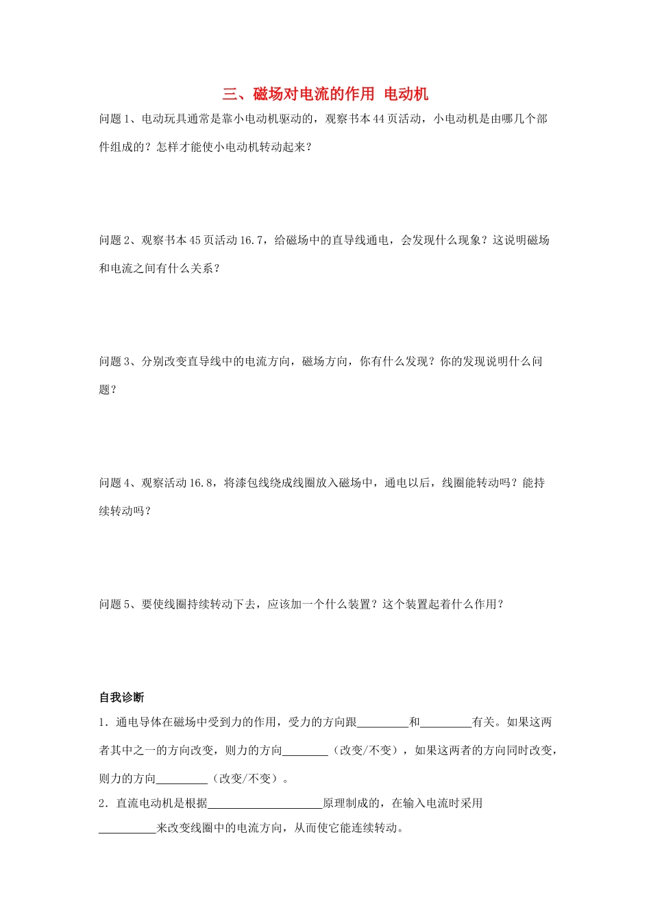 九年级物理下册 第十六章 第3节《磁场对电流的作用 电动机》学案1（无答案）（新版）苏科版_第1页
