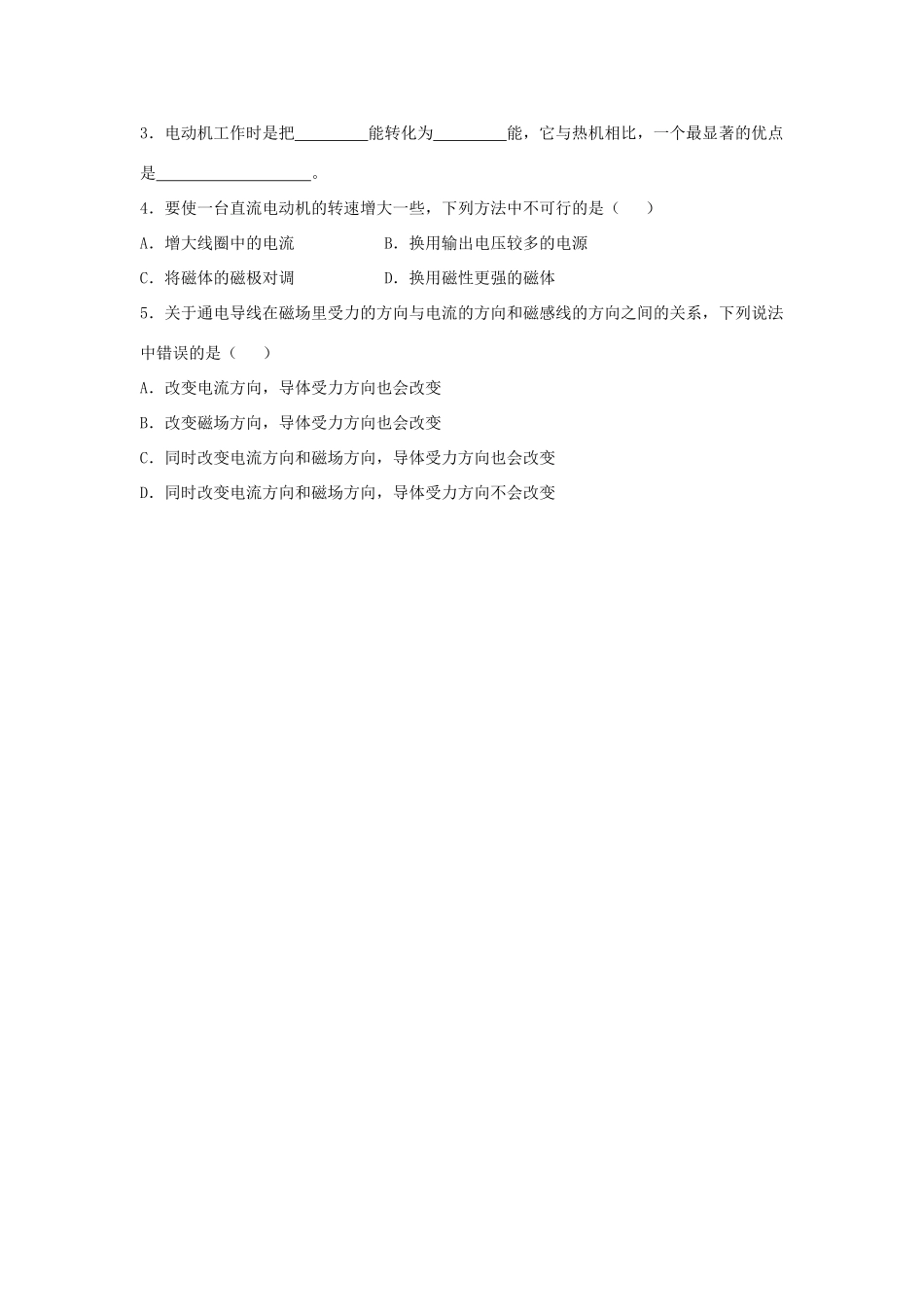 九年级物理下册 第十六章 第3节《磁场对电流的作用 电动机》学案1（无答案）（新版）苏科版_第2页