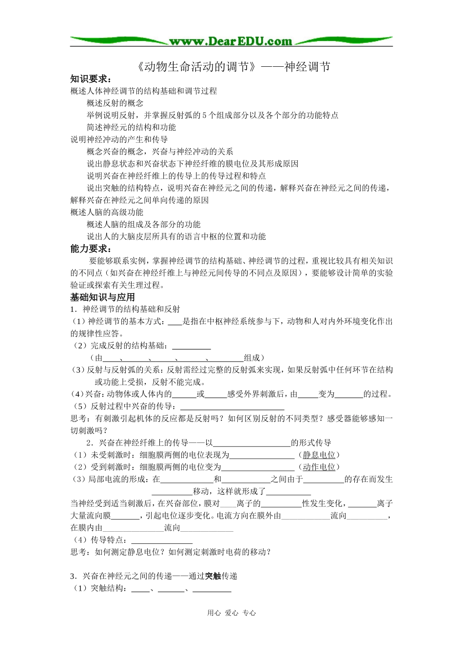 高考生物动物生命活动调节第一轮复习教学案苏教版_第1页