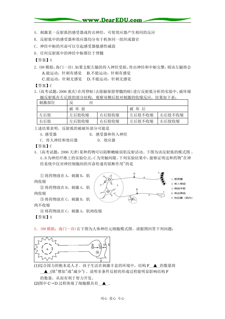 高考生物动物生命活动调节第一轮复习教学案苏教版_第3页