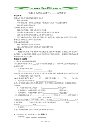 高考生物动物生命活动调节第一轮复习教学案苏教版