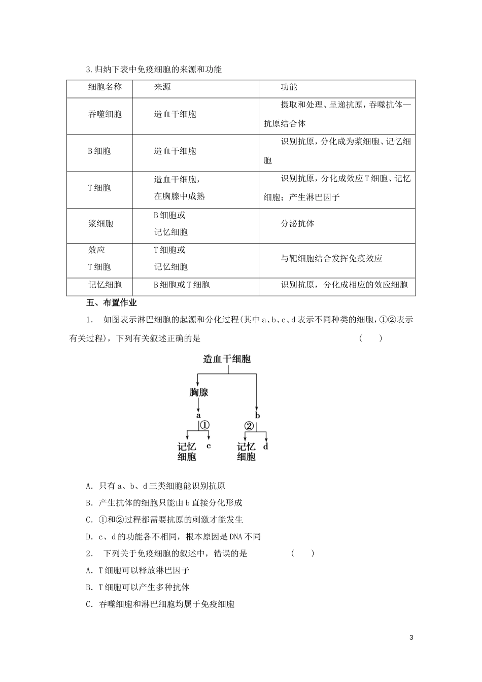 高中生物 3.2 特异性反应导学案（第1课时）浙科版必修3_第3页
