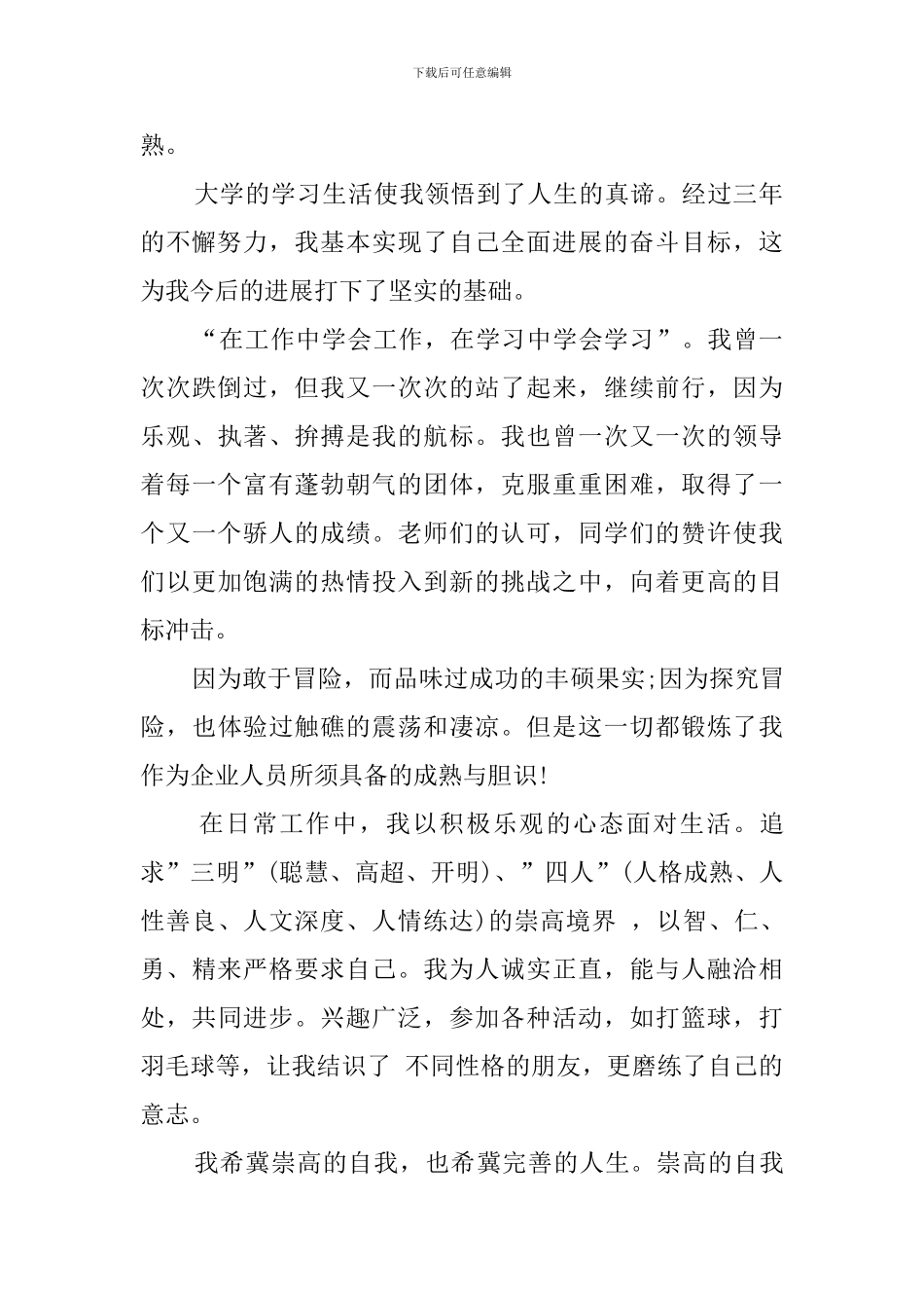 营销策划的求职信范文_第2页